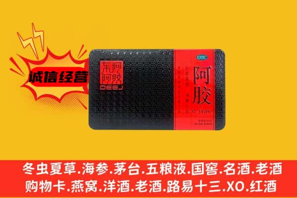 黑河北安市回收阿胶