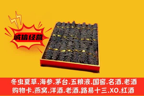 黑河北安市回收海参